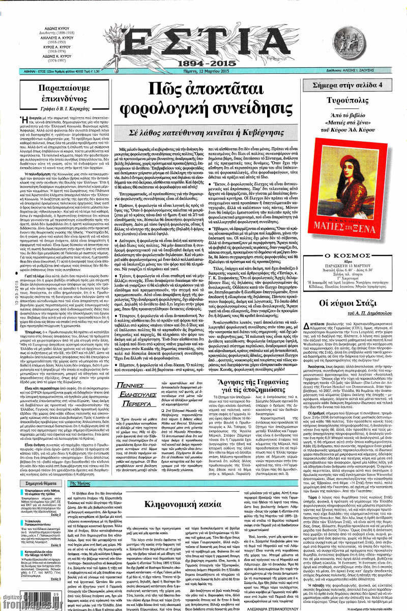 Εστία