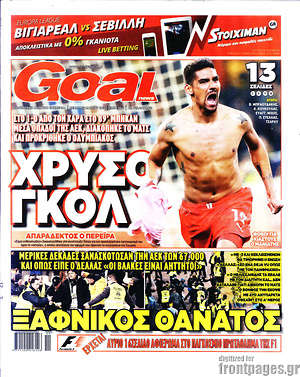 Πρωτοσέλιδο εφημερίδας Goal News - protoselida