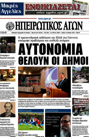 Πρωτοσέλιδο Ηπειρωτικός Αγών