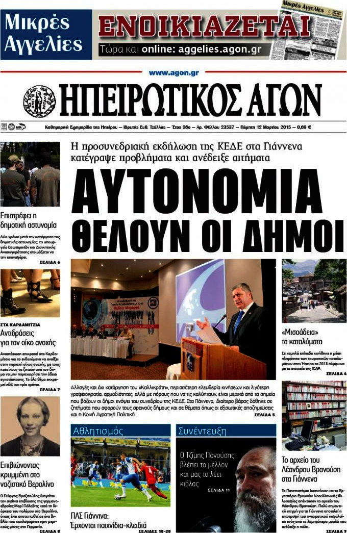 Ηπειρωτικός Αγών