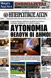 /Ηπειρωτικός Αγών
