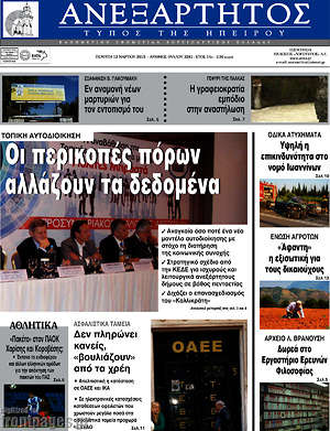 Πρωτοσέλιδο Ανεξάρτητος