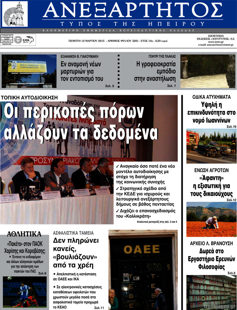 Ανεξάρτητος