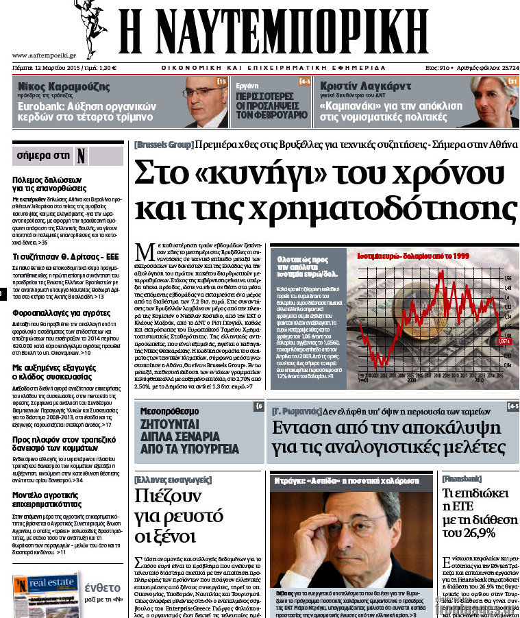 Η Ναυτεμπορική