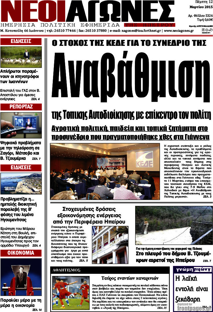 Νέοι Αγώνες
