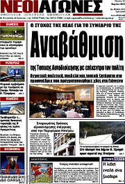 /Νέοι Αγώνες