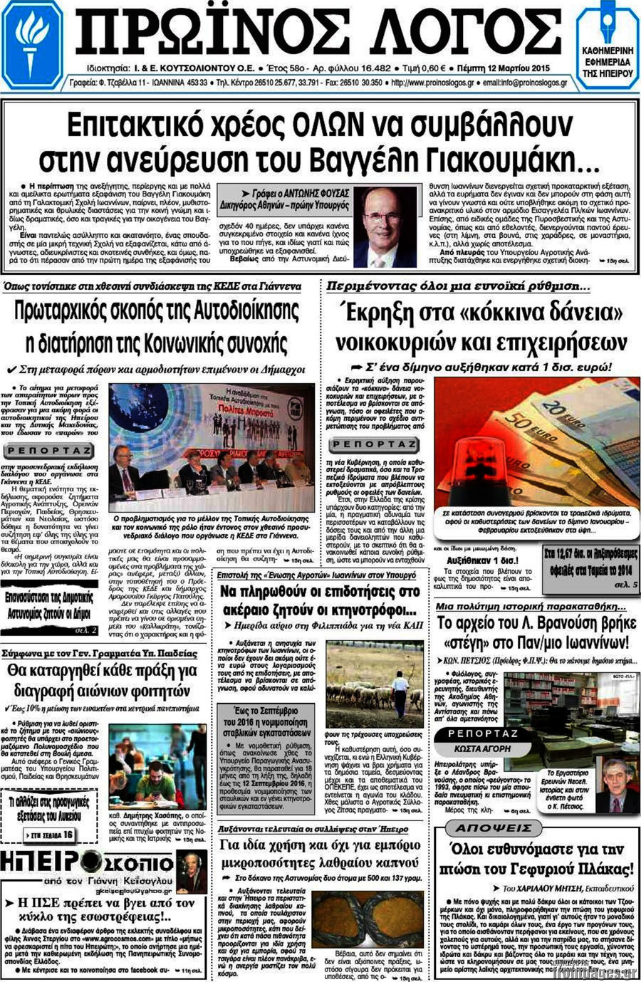 Πρωινός Λόγος