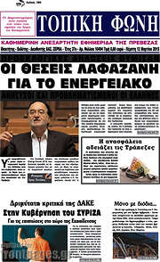 /Τοπική Φωνή