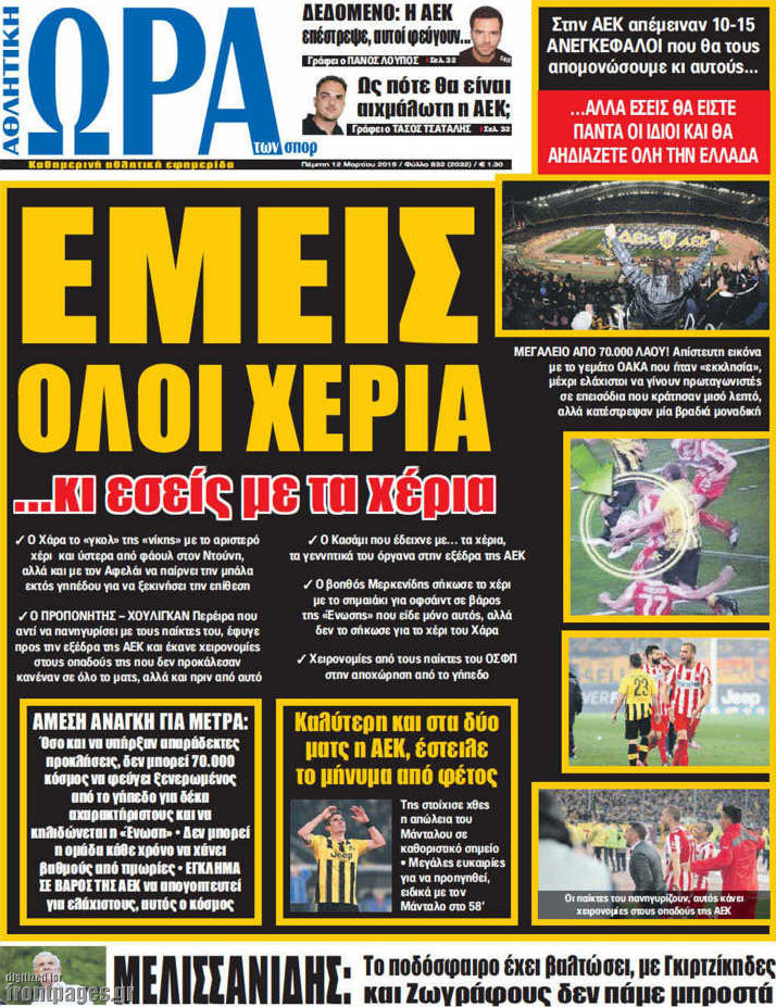 Η Ώρα των Σπορ