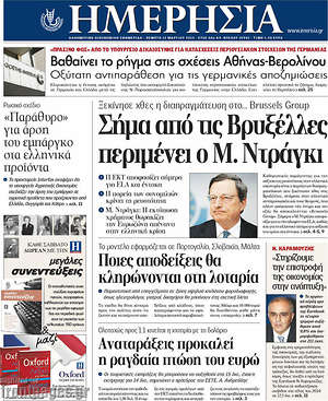 Ημερησία: Σήμα από τις Βρυξέλλες περιμένει ο Μ. Ντράγκι