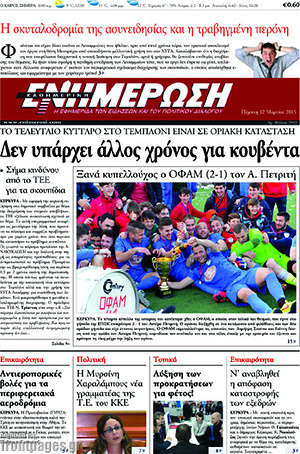 Πρωτοσέλιδο Ενημέρωση