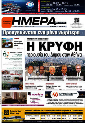 Ημέρα Ζακύνθου