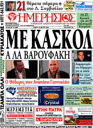 Πρωτοσέλιδο Ημερήσιος