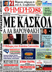 /Ημερήσιος