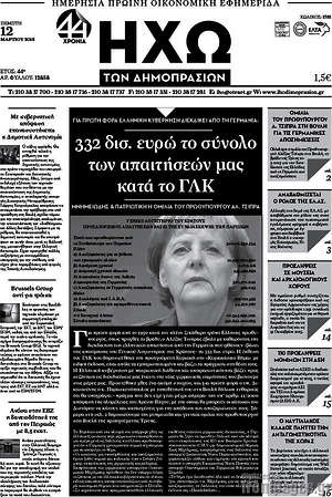 Πρωτοσέλιδο Ηχώ των Δημοπρασιών
