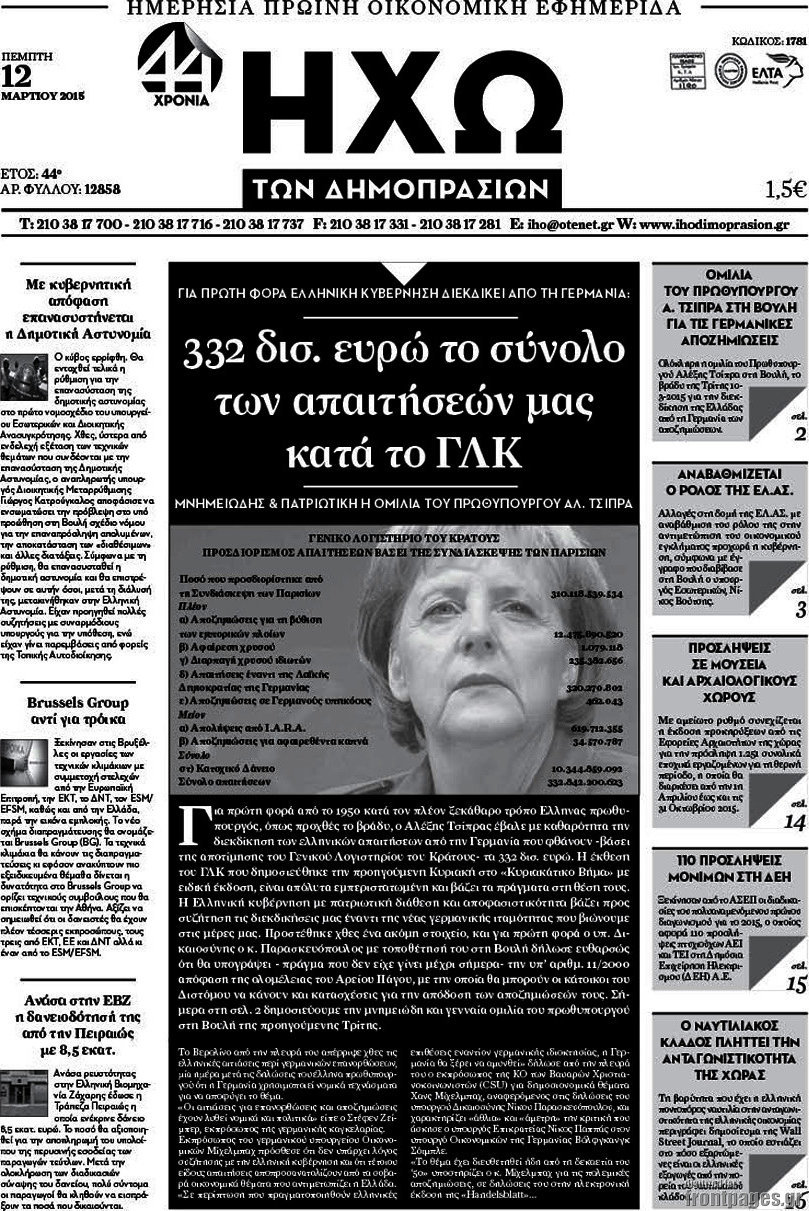 Ηχώ των Δημοπρασιών