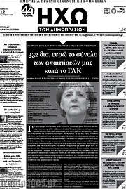 /Ηχώ των Δημοπρασιών
