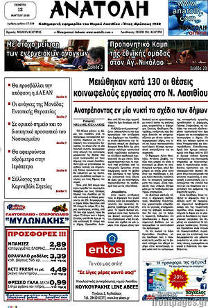 Πρωτοσέλιδο Ανατολή