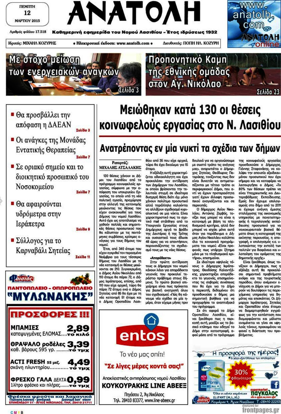 Ανατολή