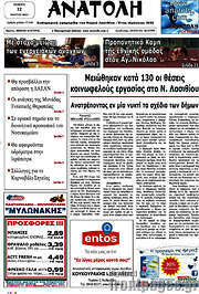 /Ανατολή