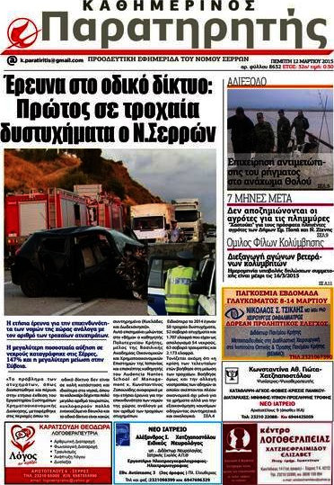 Παρατηρητής