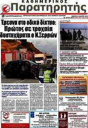 /Παρατηρητής
