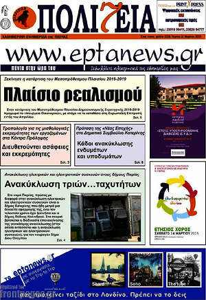 Πρωτοσέλιδο Πολιτεία
