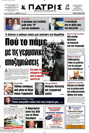 Πρωτοσέλιδο Πατρίς