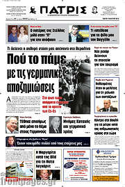 /Πατρίς