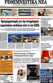 /Ρεθεμνιώτικα Νέα