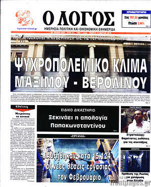 Πρωτοσέλιδο εφημερίδας Ο Λόγος - protoselida
