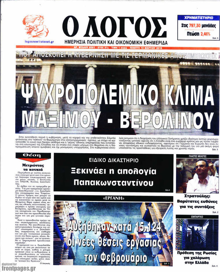 Ο Λόγος