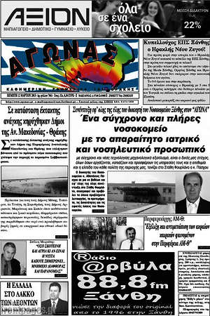 Πρωτοσέλιδο Αγώνας