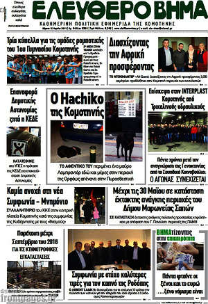 Πρωτοσέλιδο Ελεύθερο Βήμα