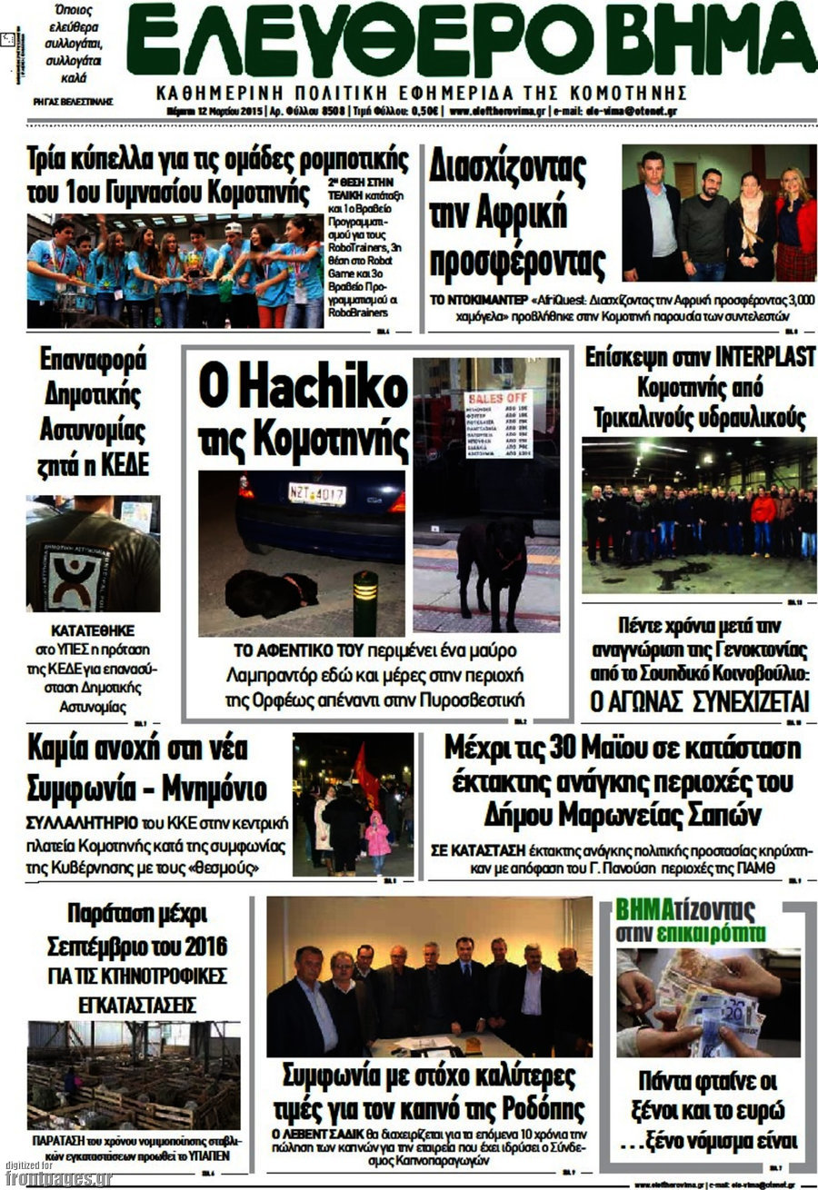 Ελεύθερο Βήμα