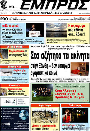 Πρωτοσέλιδο Εμπρός