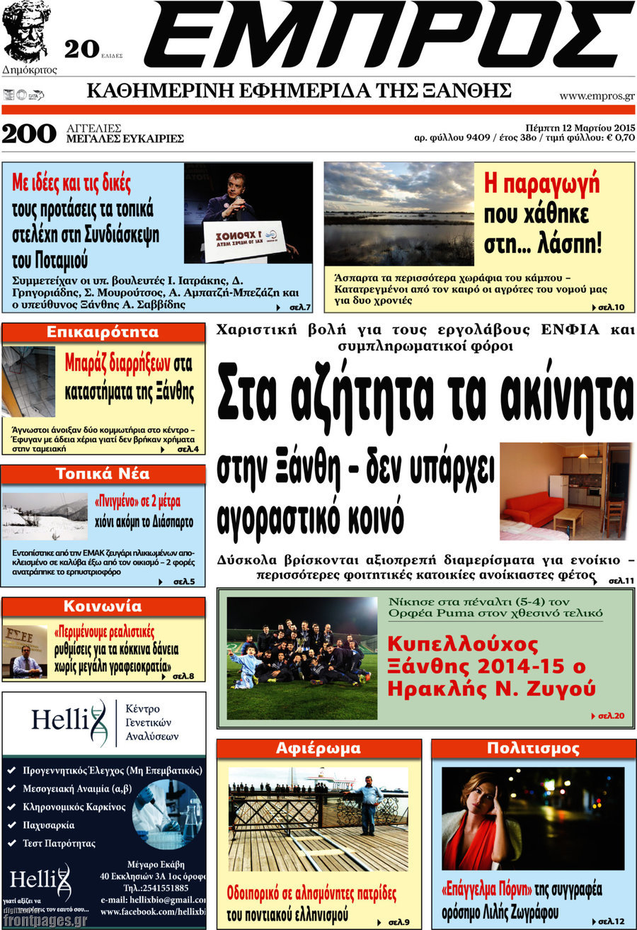 Εμπρός