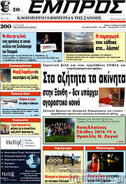 /Εμπρός
