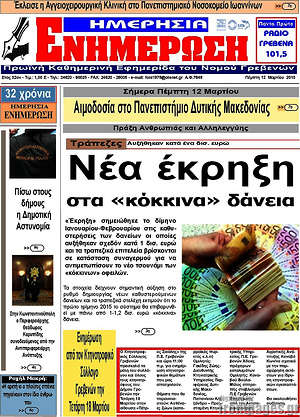 Πρωτοσέλιδο Ενημέρωση