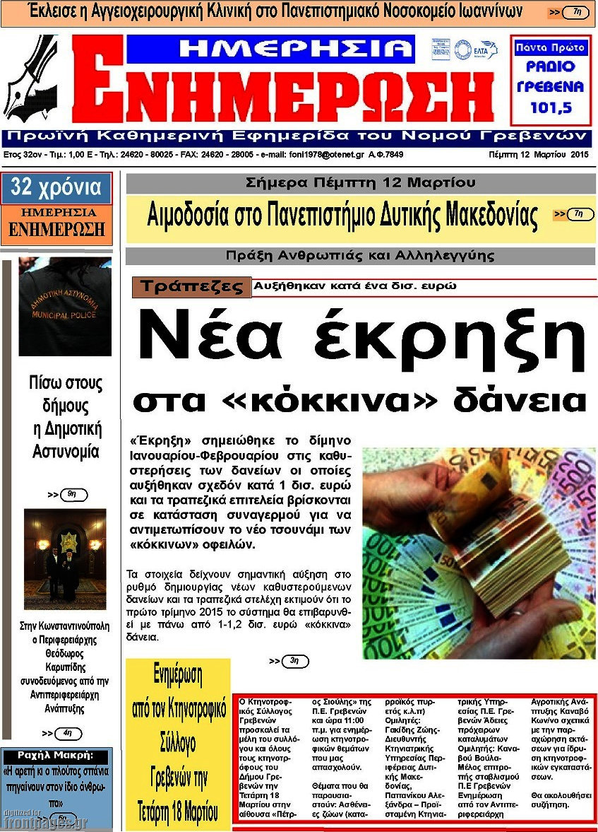 Ενημέρωση