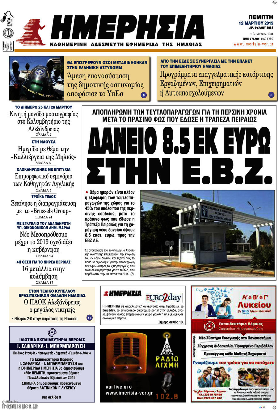 Ημερησία