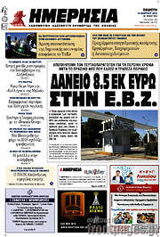 /Ημερησία
