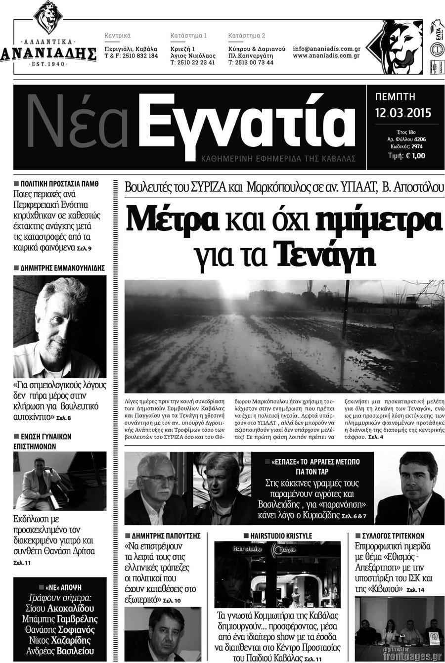 Νέα Εγνατία