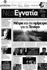 /Νέα Εγνατία