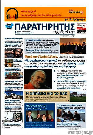 Πρωτοσέλιδο Παρατηρητής