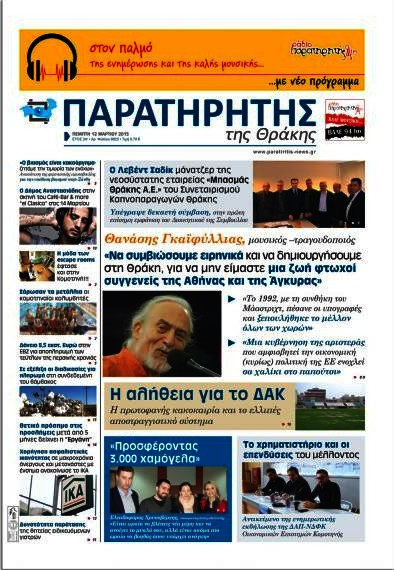 Παρατηρητής
