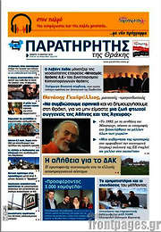 /Παρατηρητής