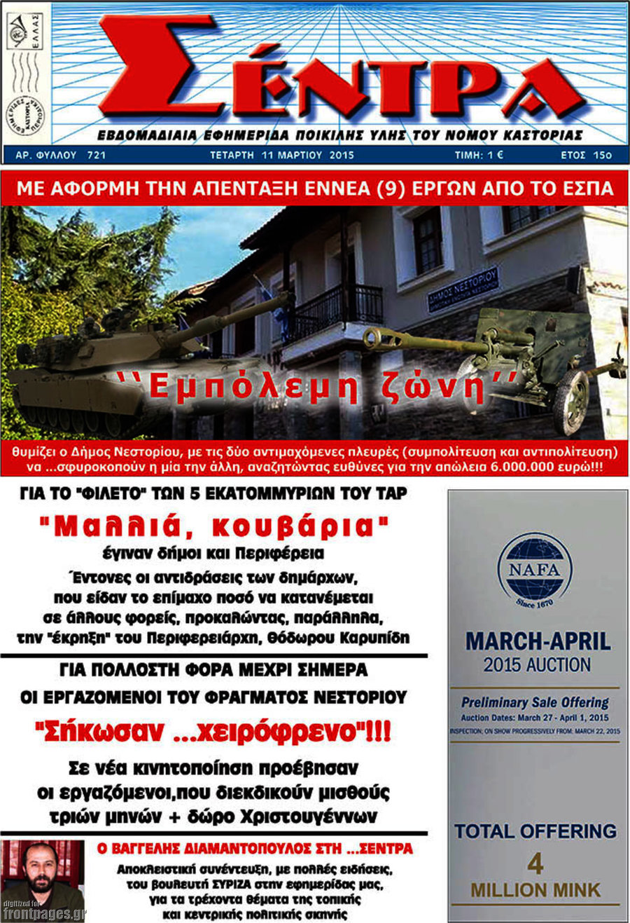 Σέντρα