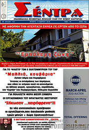 /Σέντρα