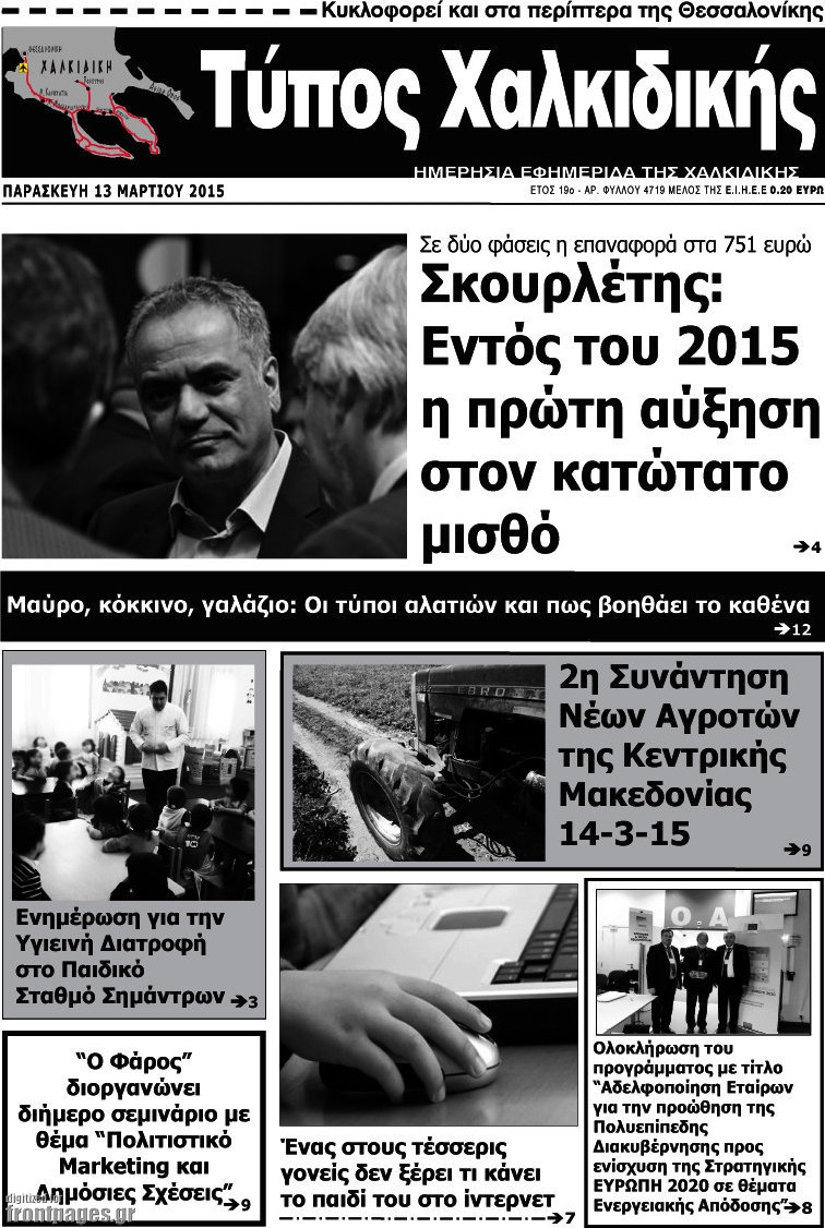 Τύπος Χαλκιδικής